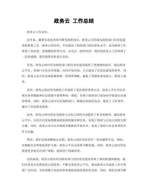政务云 工作总结