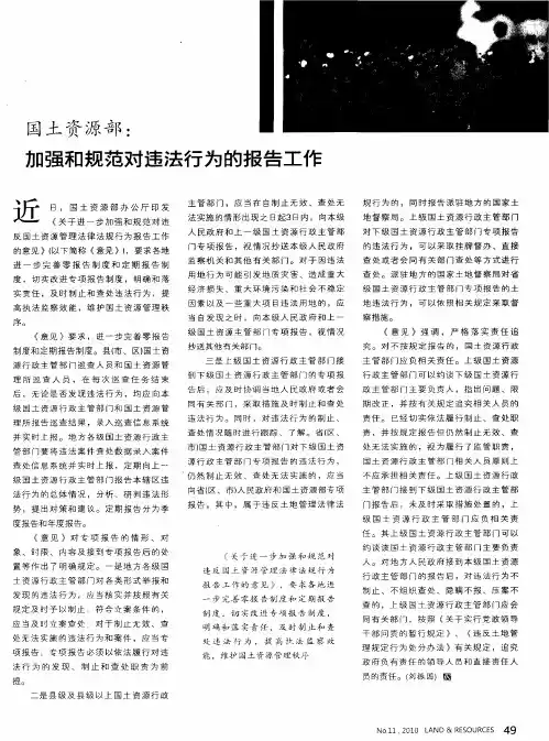 国土资源部：加强和规范对违法行为的报告工作