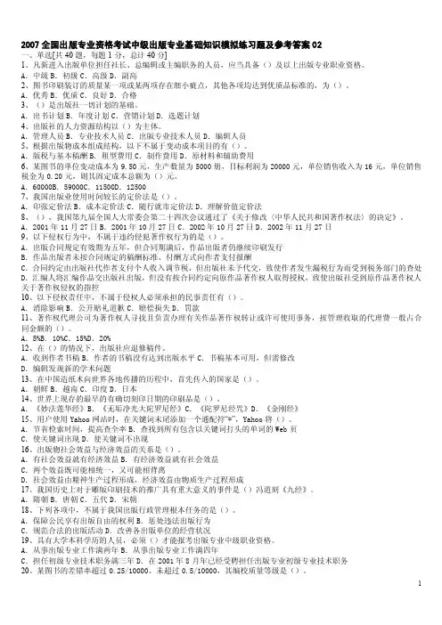 2007全国出版专业资格考试中级...
