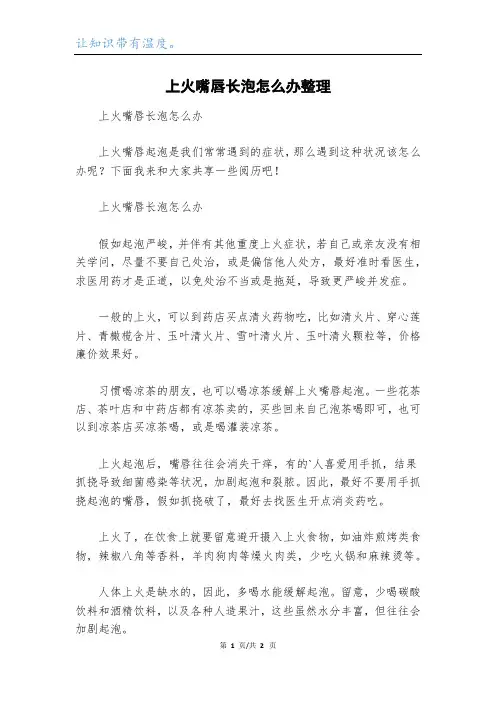 上火嘴唇长泡怎么办整理