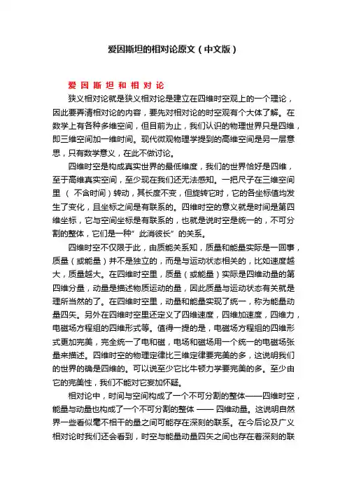 爱因斯坦的相对论原文（中文版）