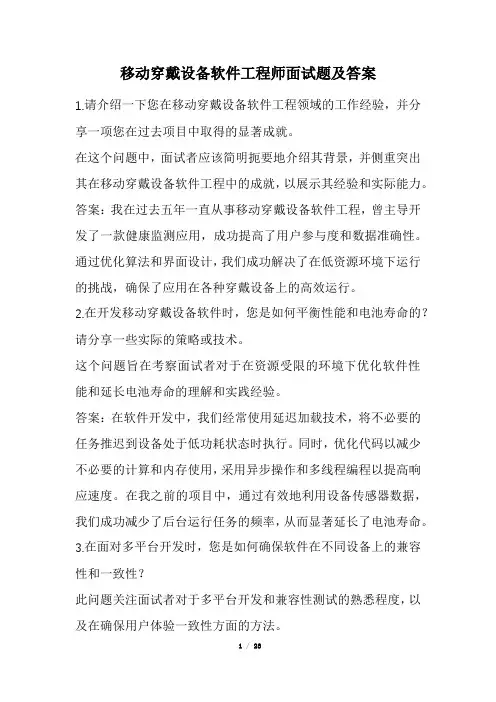 移动穿戴设备软件工程师面试题及答案