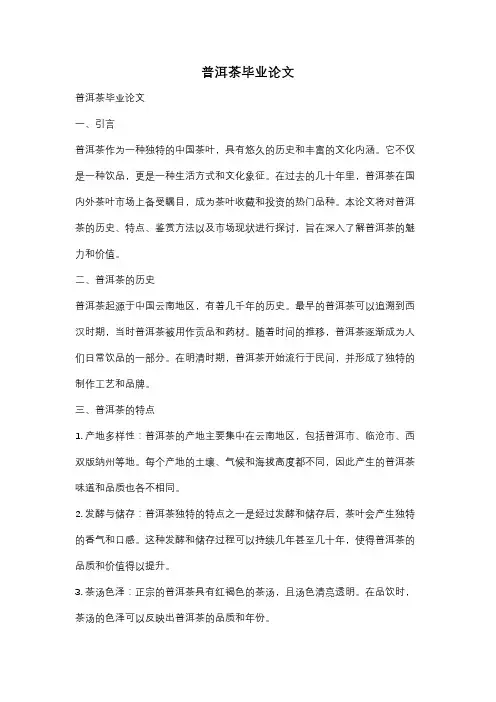普洱茶毕业论文