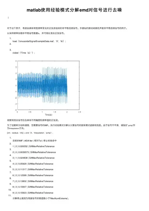 matlab使用经验模式分解emd对信号进行去噪
