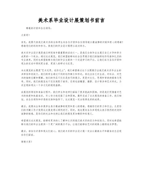 美术系毕业设计展策划书前言