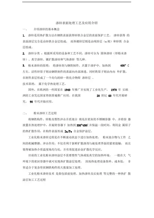 粉末渗锌工艺介绍(简要)