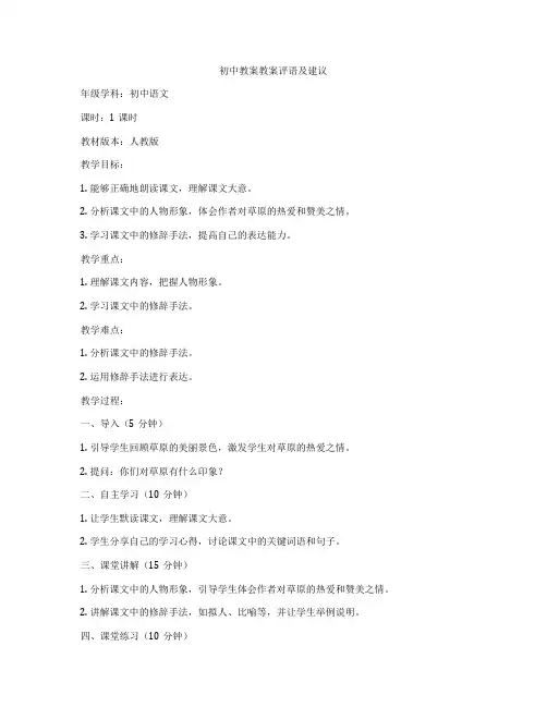 初中教案教案评语及建议