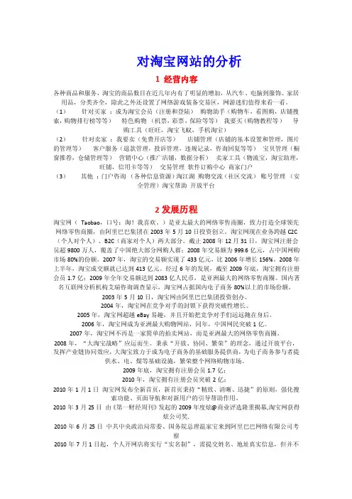 对淘宝网站的分析