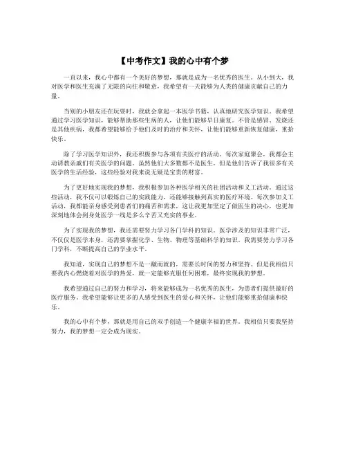 【中考作文】我的心中有个梦
