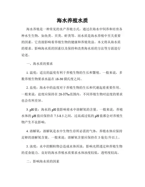 海水养殖水质