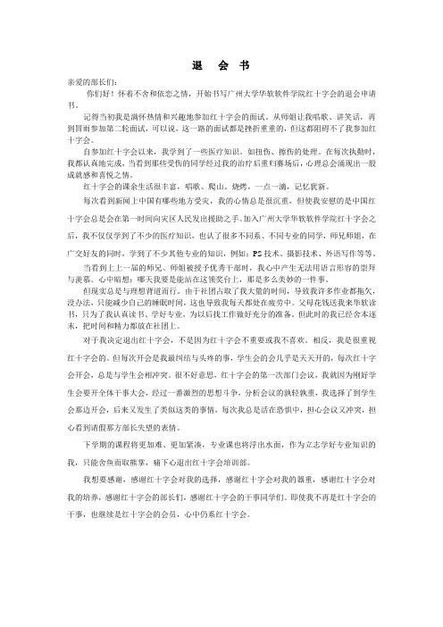 红会退会申请