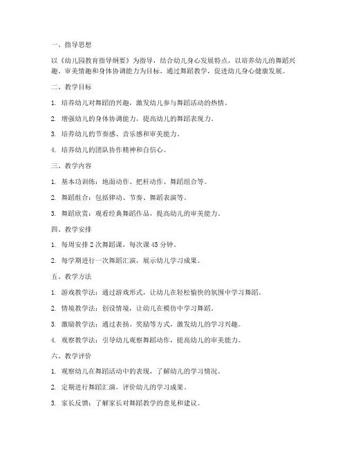 幼师专业舞蹈教学工作计划