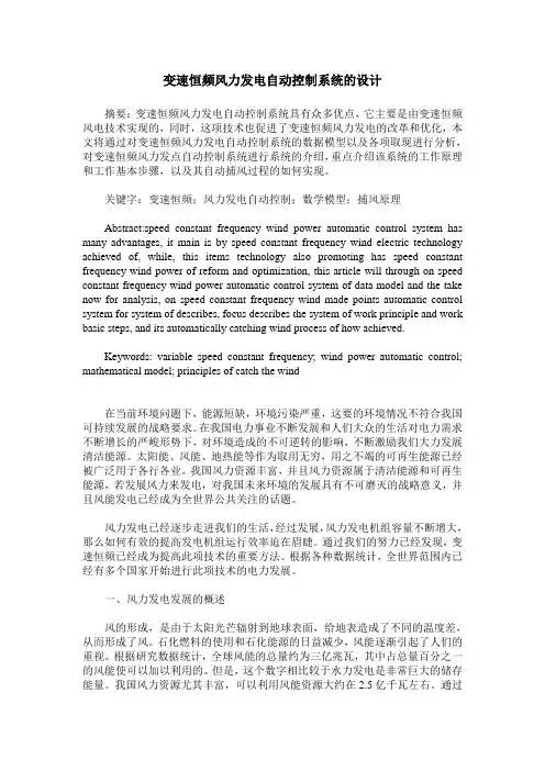 变速恒频风力发电自动控制系统的设计
