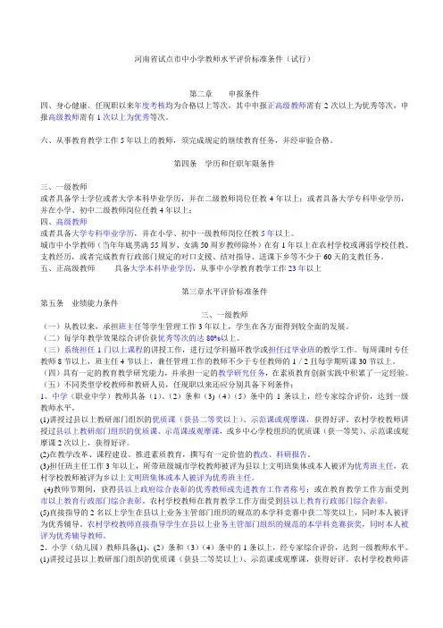 河南省试点市中小学教师水平评价标准条件