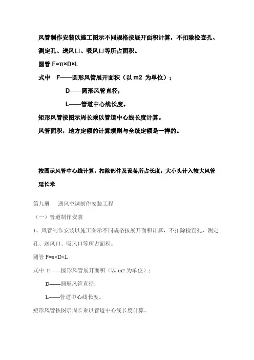风管计算方法