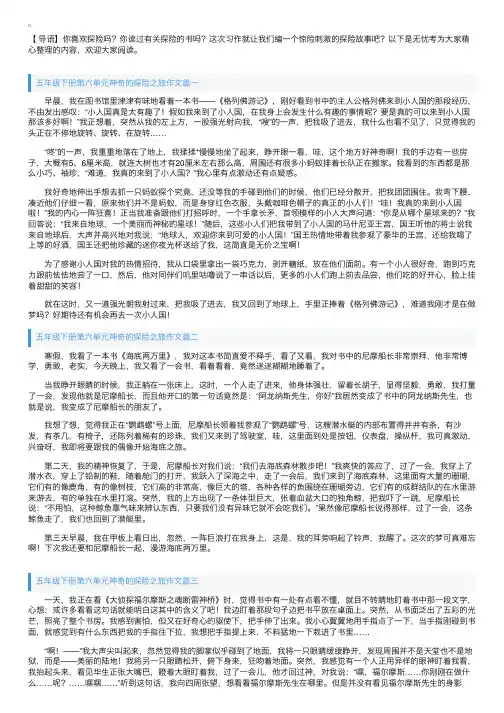 五年级下册第六单元神奇的探险之旅作文五篇