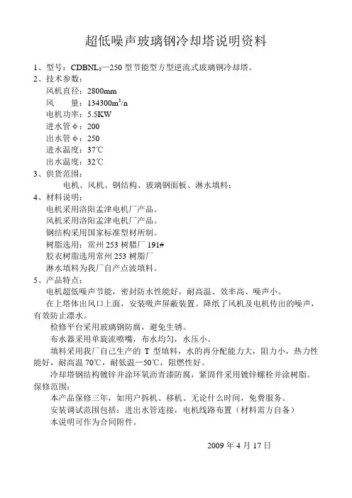 超低噪声玻璃冷却塔冷却塔说明资料