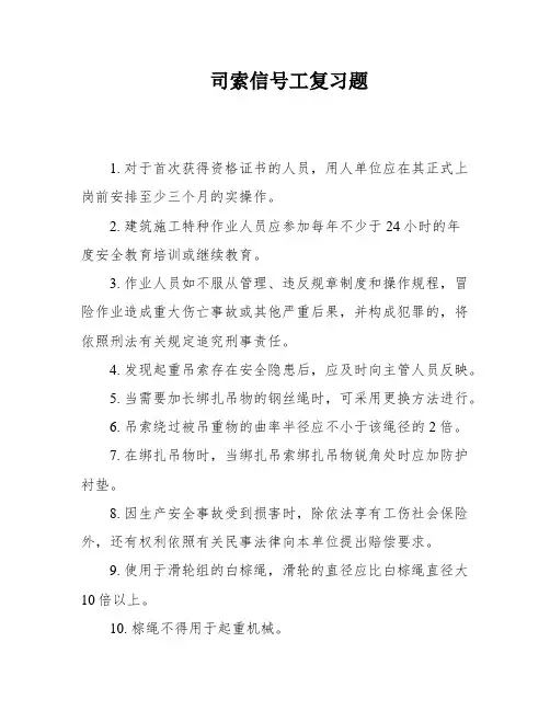 司索信号工复习题