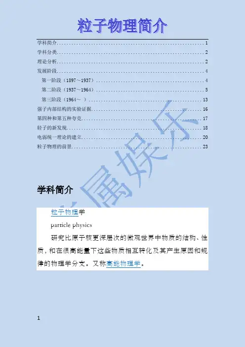 粒子物理简介