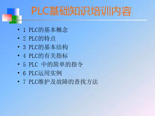 欧姆龙PLC培训