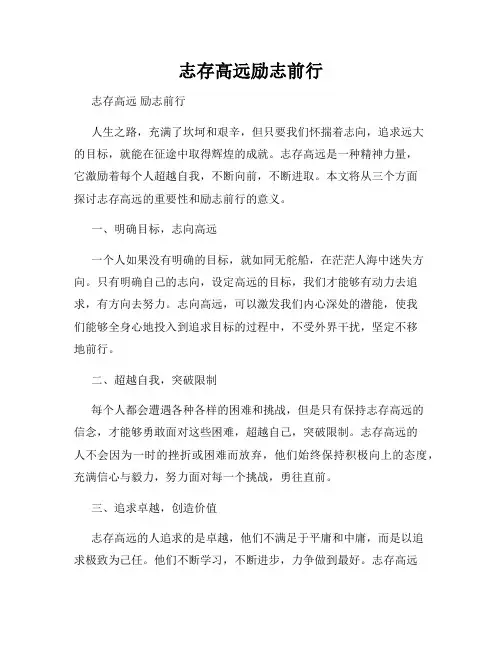 志存高远励志前行