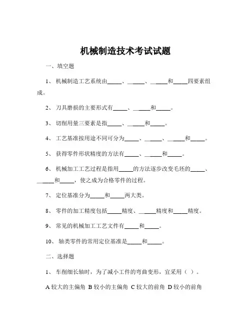 机械制造技术考试试题