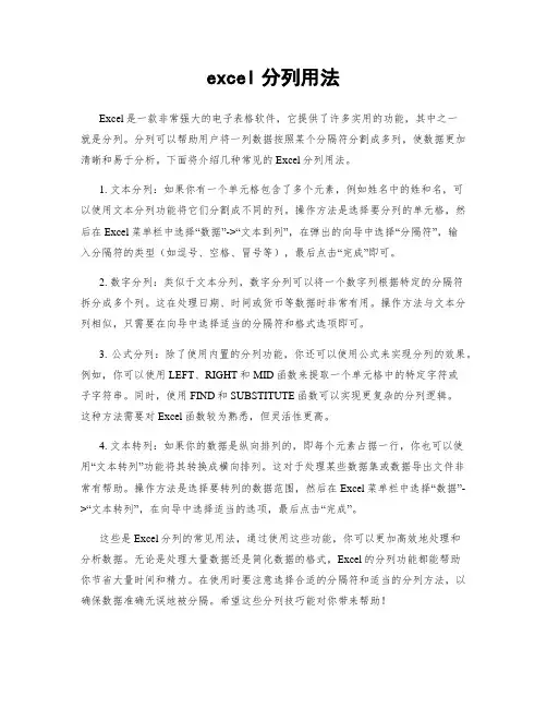 excel分列用法