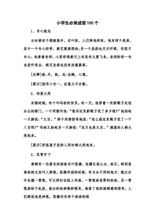 小学生必背成语100个