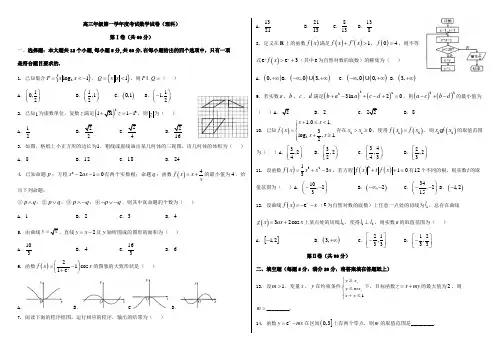 高三年级第一学年度考试数学模拟试卷(理科)