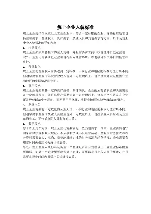 规上企业入统标准