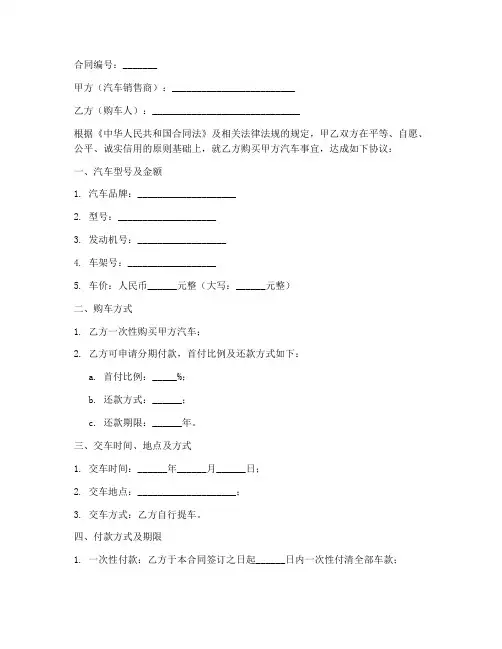 汽车销售合同模板8篇范文