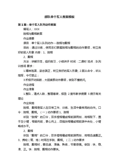 部队单个军人教案模板