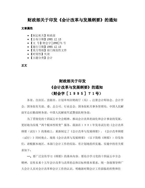 财政部关于印发《会计改革与发展纲要》的通知
