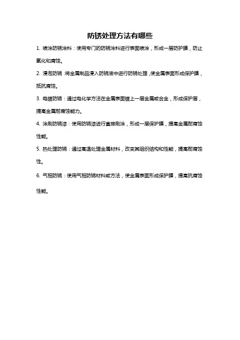 防锈处理方法有哪些