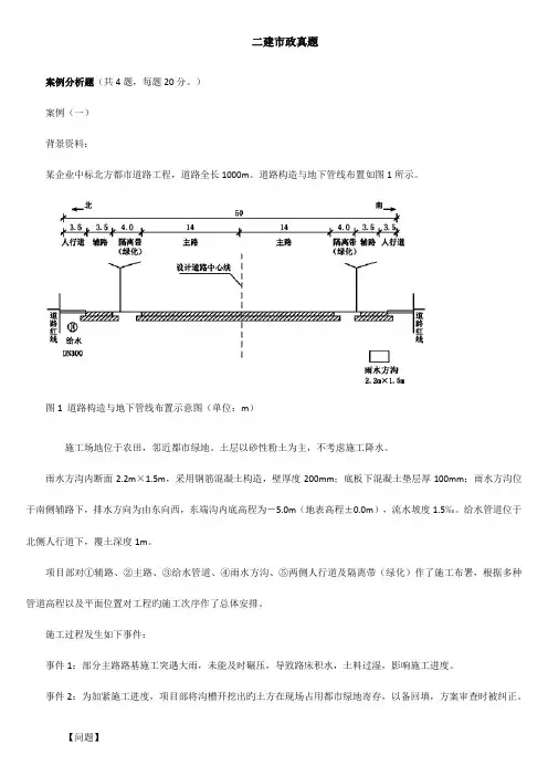 2023年二建市政专业真题案例汇总