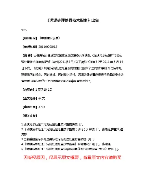 《污泥处理处置技术指南》出台