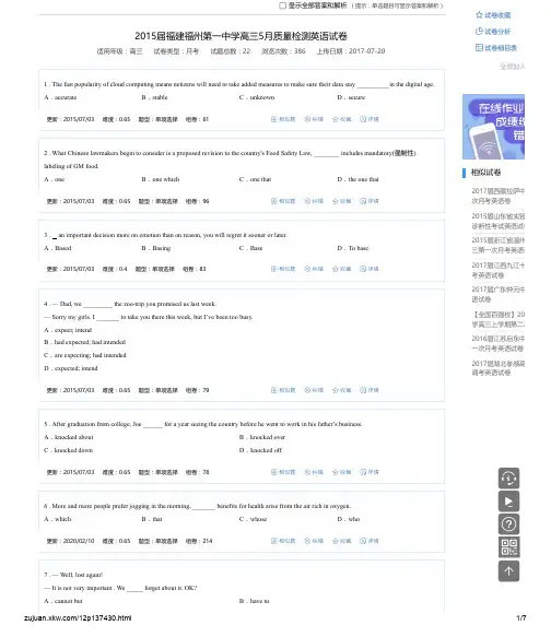 2015届福建福州第一中学高三5月质量检测英语试卷