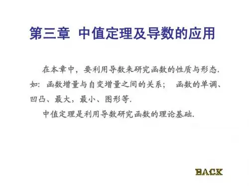 中值定理及应用