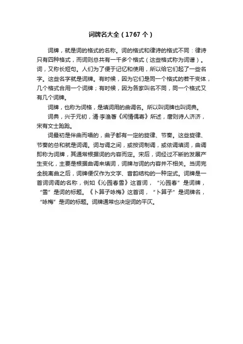 词牌名大全（1767个）
