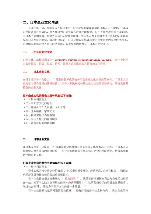日本企业文化内涵简介