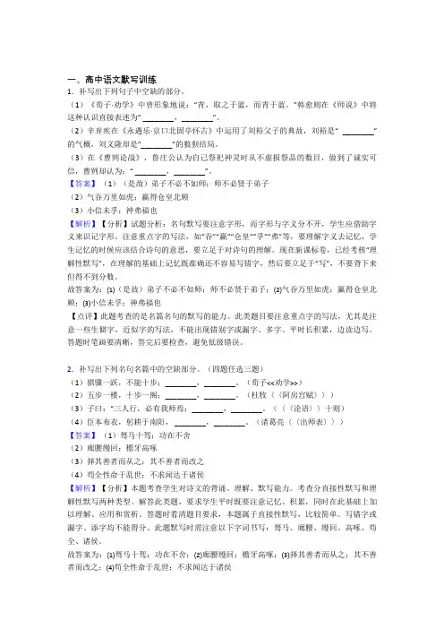 高考语文古诗词默写训练的综合复习及详细答案