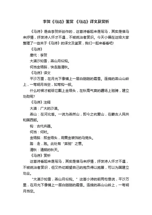 李贺《马诗》鉴赏《马诗》译文及赏析