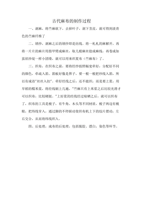 古代麻布的制作过程