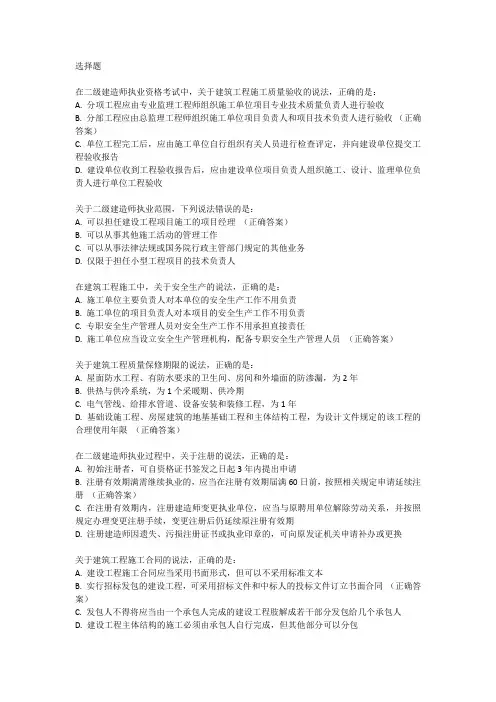 2024年度二级建造师执业资格考试