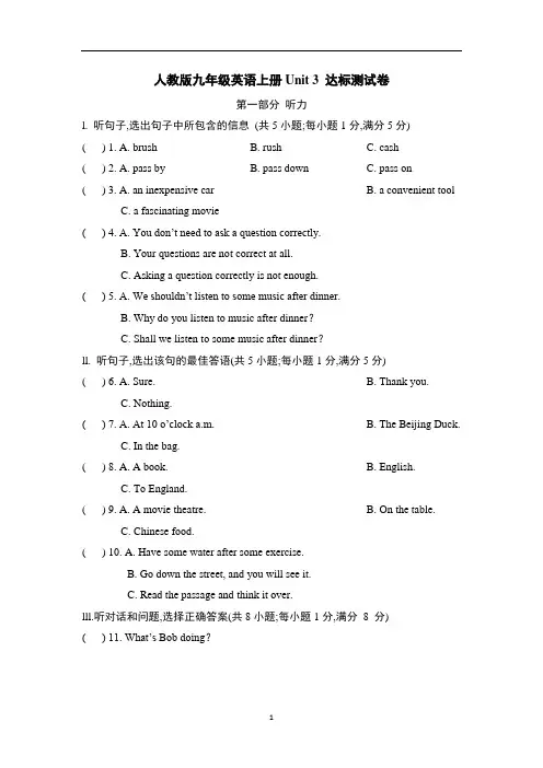 人教版九年级英语上册Unit 3 达标测试卷含答案