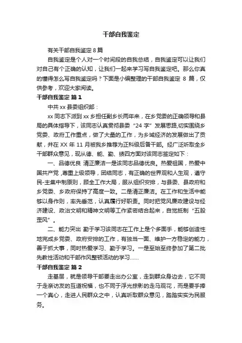 干部自我鉴定