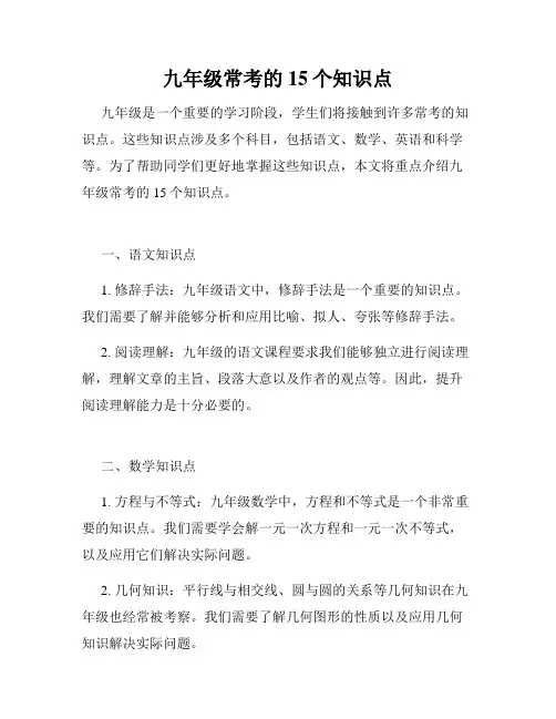 九年级常考的15个知识点