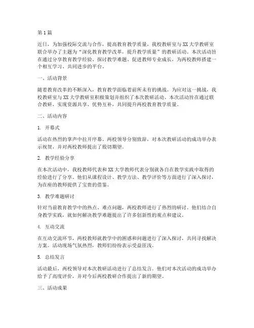 两校教研室活动简讯报道(3篇)