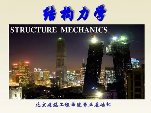 第九章  力矩分配法