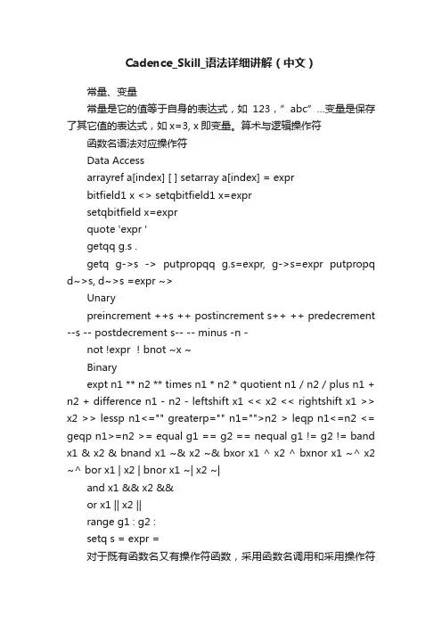 Cadence_Skill_语法详细讲解（中文）